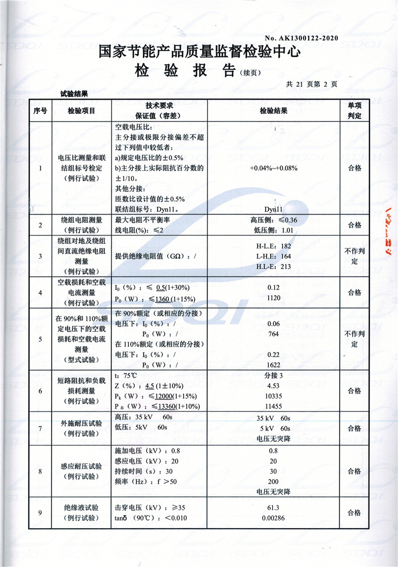 高低压试验报告-S11-1250江源江源江源油浸式变压器-2.jpg